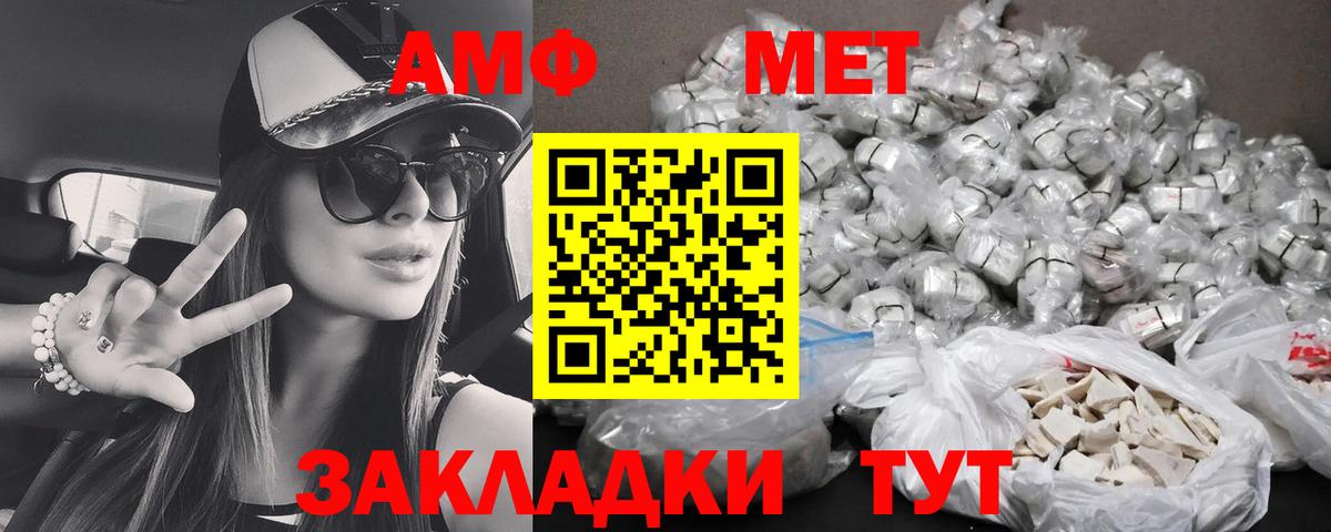 АМФ  Амфетамин  Волгоград  Вход с VPN  Амфетамин Premium 
