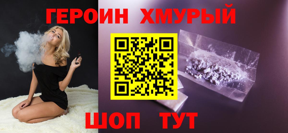 ГЕРОИН афганец  Вход с VPN  Героин  Волгоград 