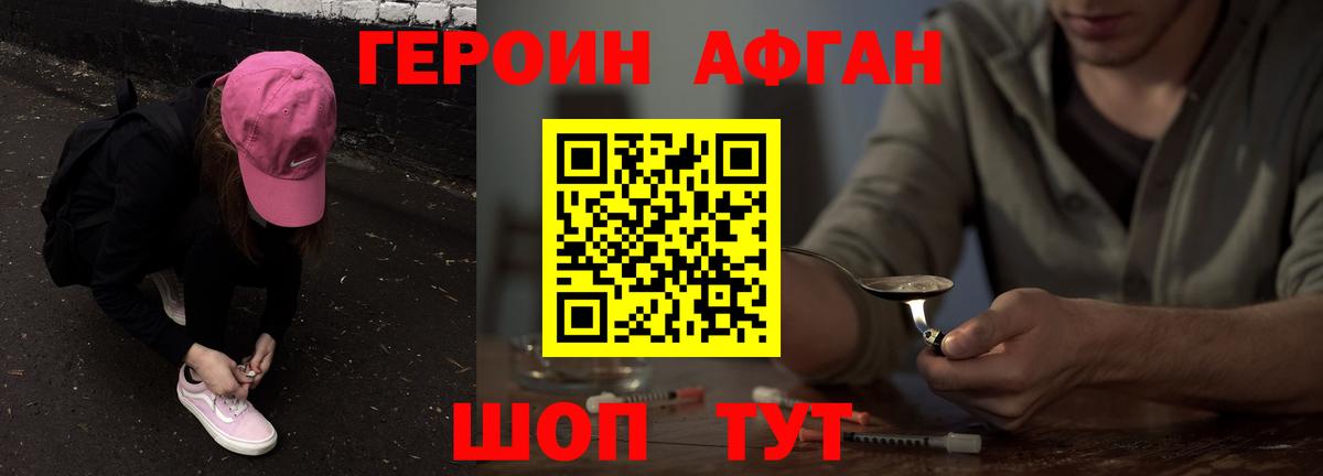ГЕРОИН хмурый Волгоград