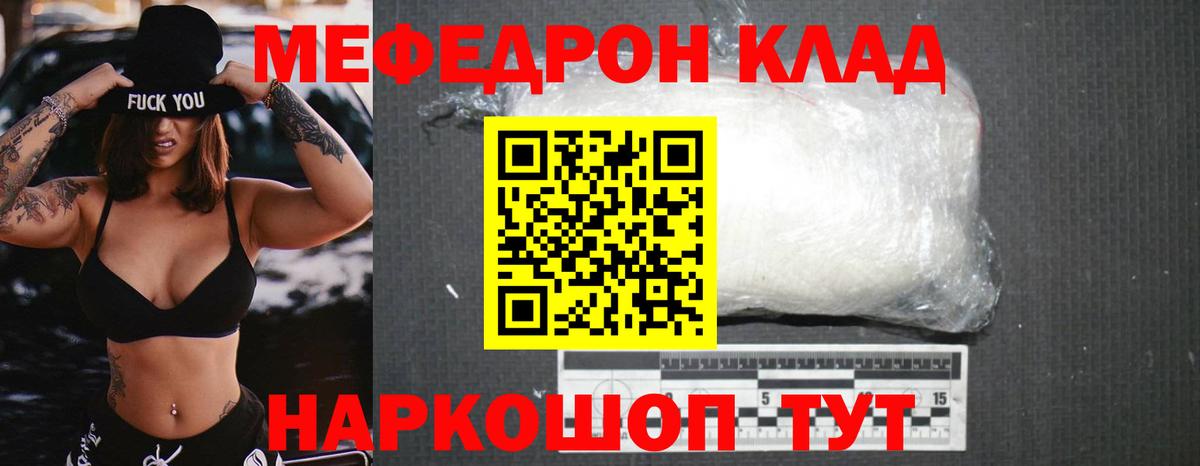 Мефедрон Волгоград