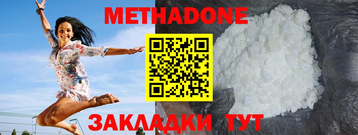 Метадон мёд Волгоград
