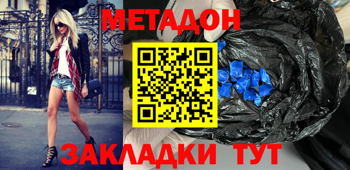 Волгоград  МЕТАДОН белоснежный  МЕГА как войти  Метадон белоснежный  Вход с VPN 