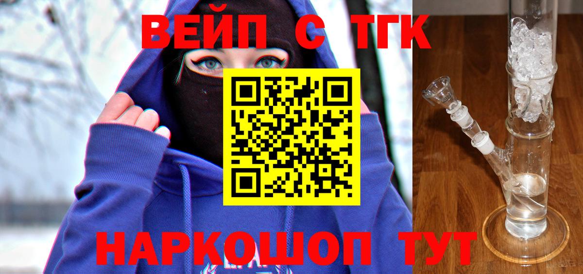 ТГК вейп Волгоград